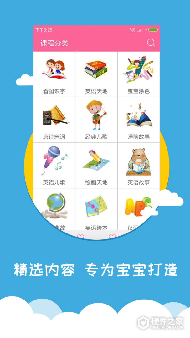 宝宝爱早教