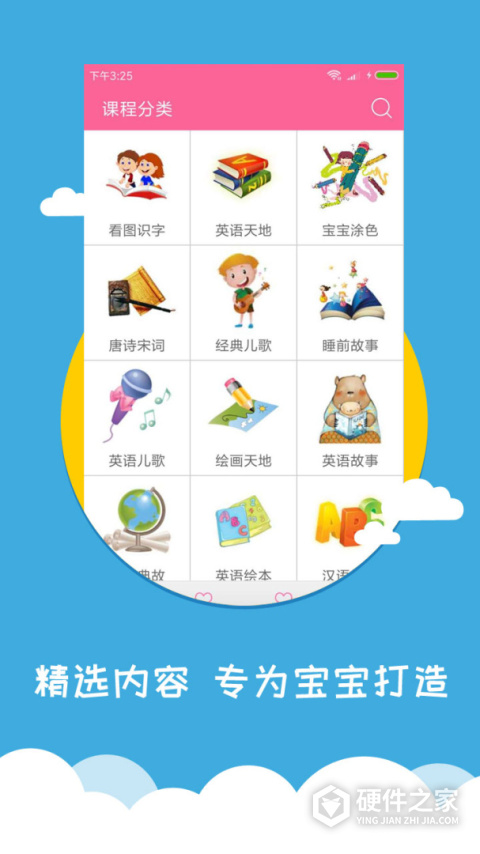 宝宝爱早教app