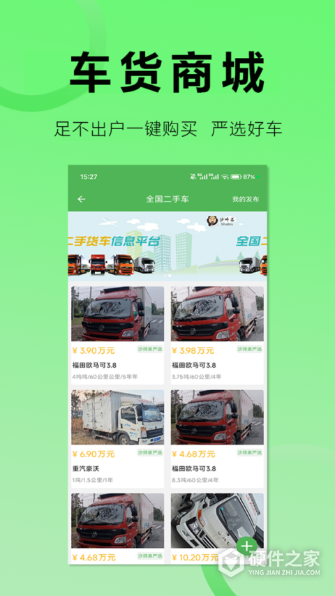 沙师弟司机端app