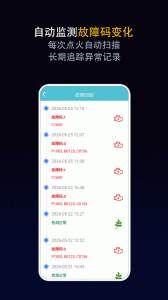 车况检测大师