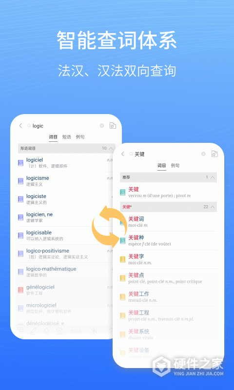 外研社法语大词典app