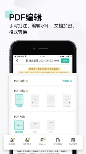 口袋PDF扫描仪