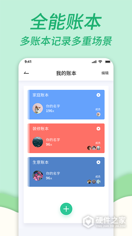 家庭记账本app