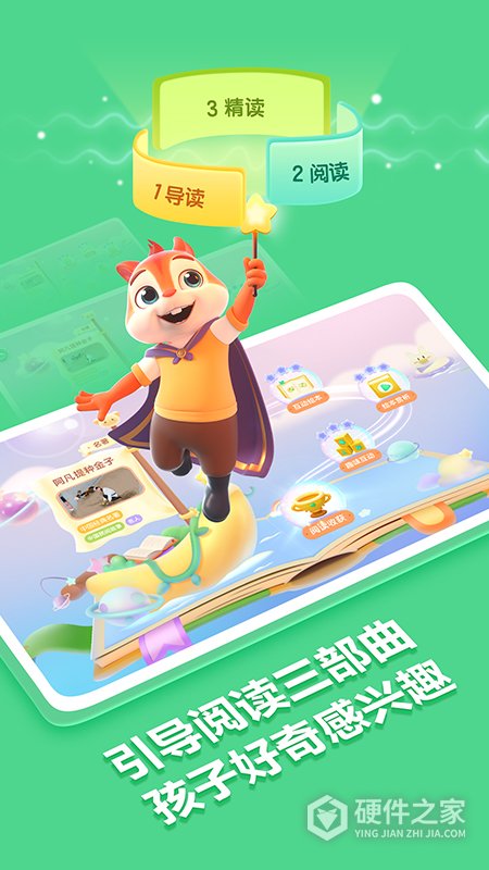 洪恩阅读app