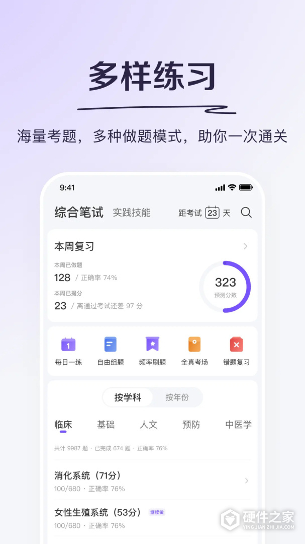 丁香医考