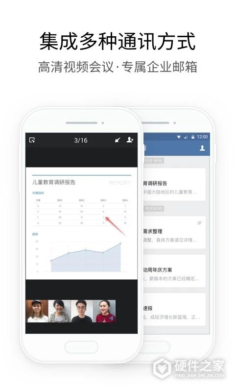 企业微信海外版