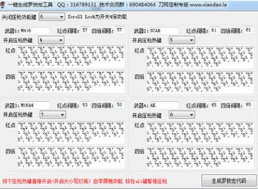 一键生成罗技宏工具刀网定制专版