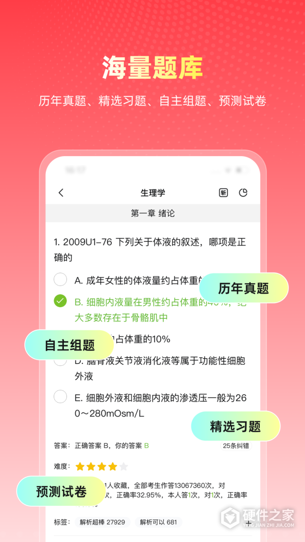 医考帮