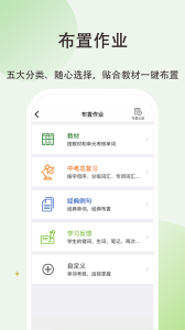 维词初中教师版
