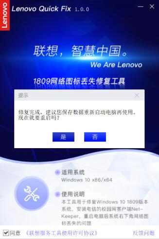 联想Win10 1809网络图标丢失修复工具