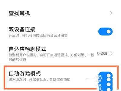 redmi airdots 3 pro游戏模式在哪