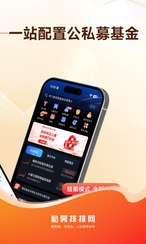 私募排排网