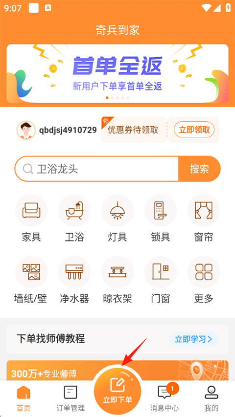 奇兵到家app