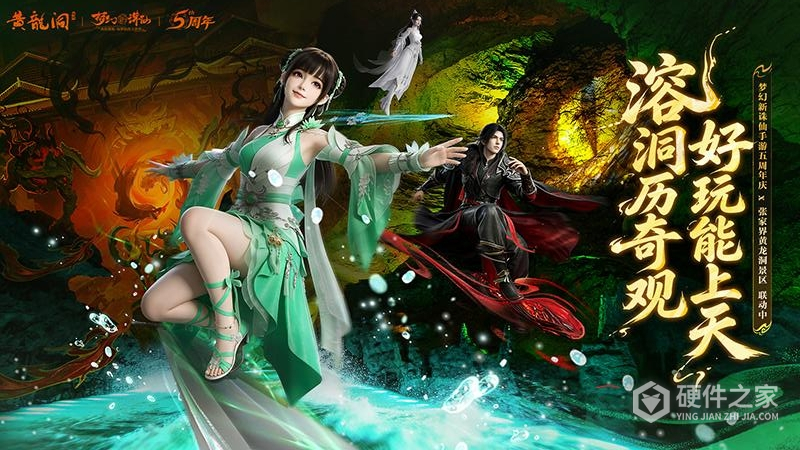 梦幻新诛仙2024版