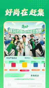 赶集直招