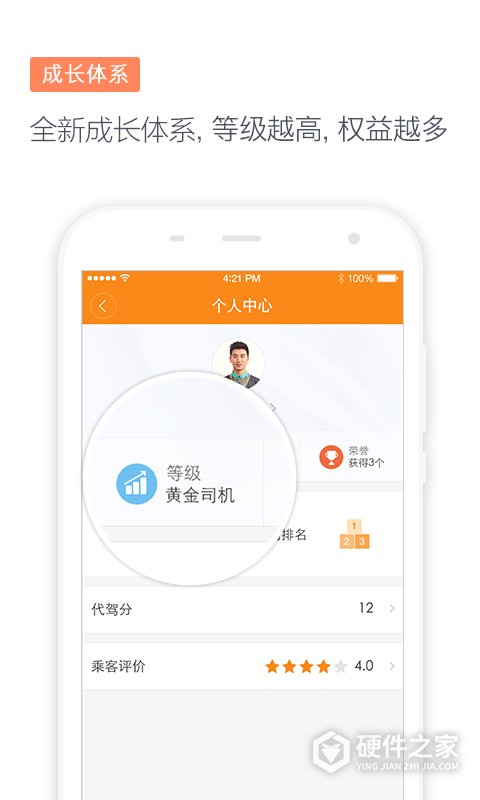 滴滴代驾司机端