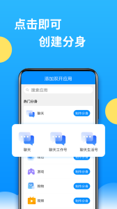 微分身多开