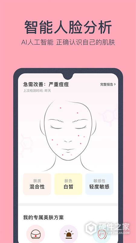 美肤医生app