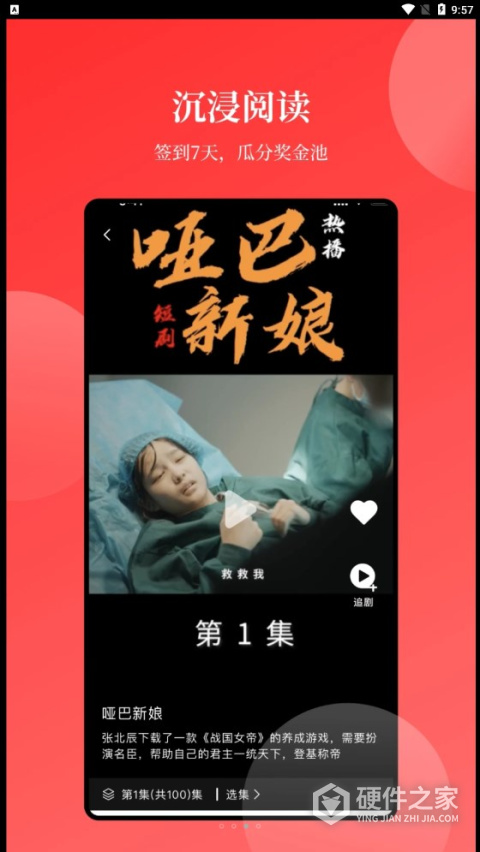 等鱼短剧免vip版