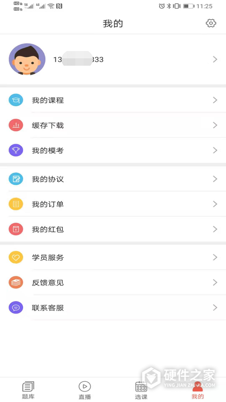 津学教育app