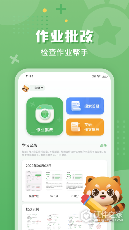 批改口算作业app