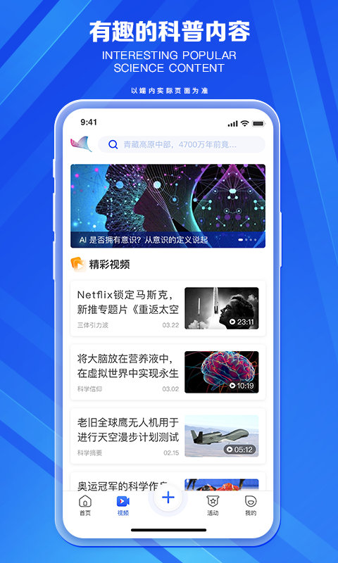 科普中国手机客户端