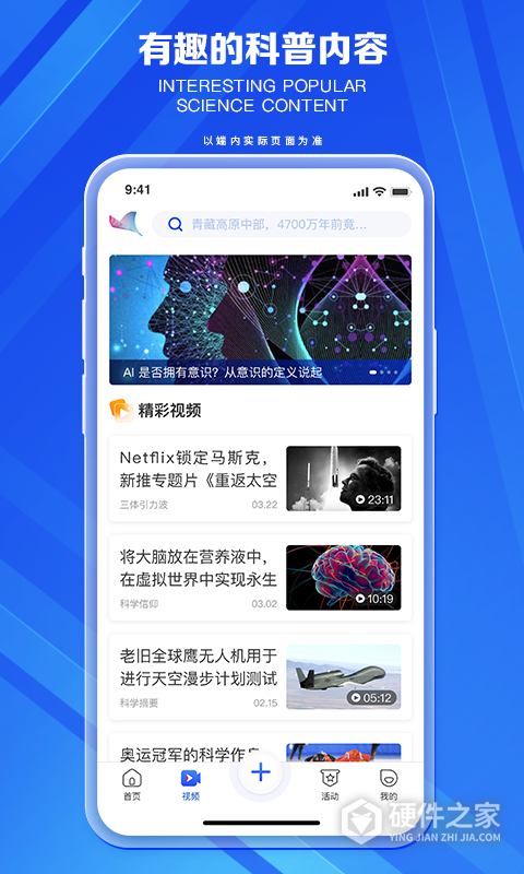 科普中国手机客户端