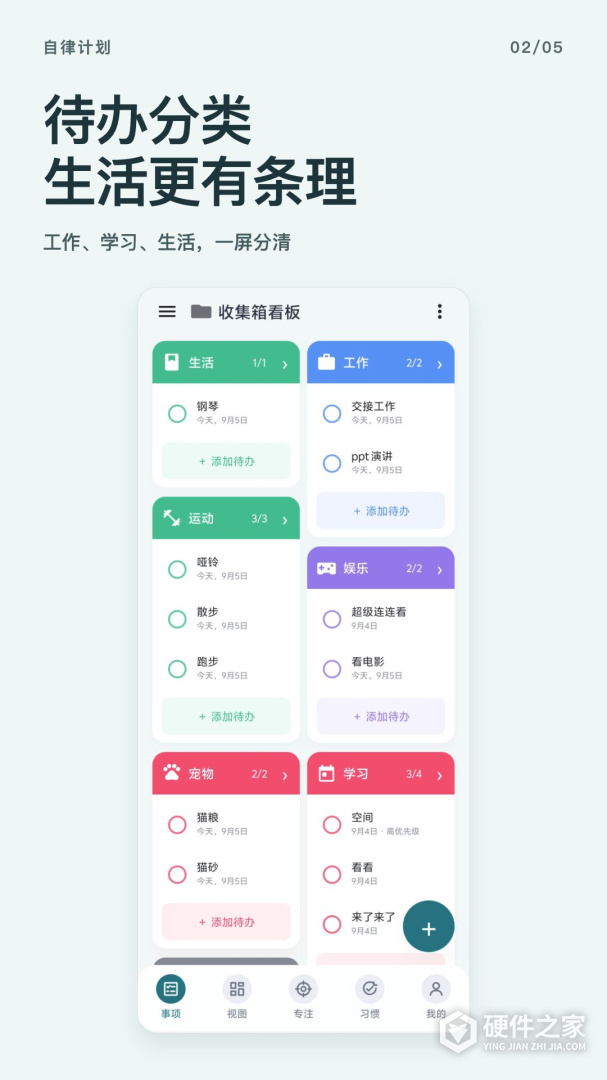 自律计划