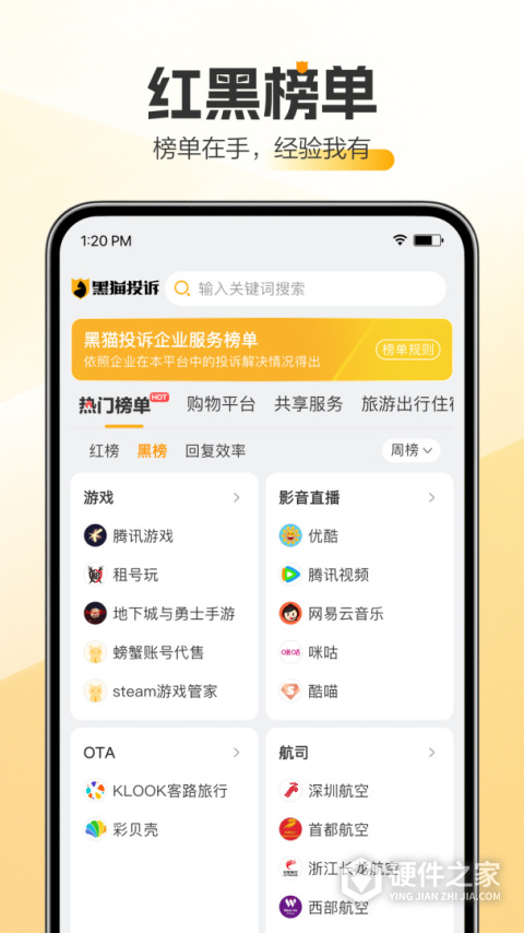 黑猫投诉平台app