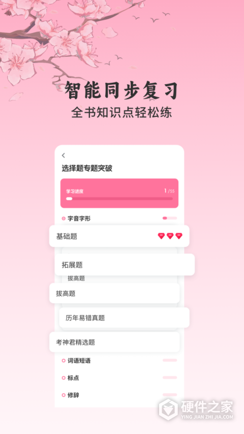 初中语文app