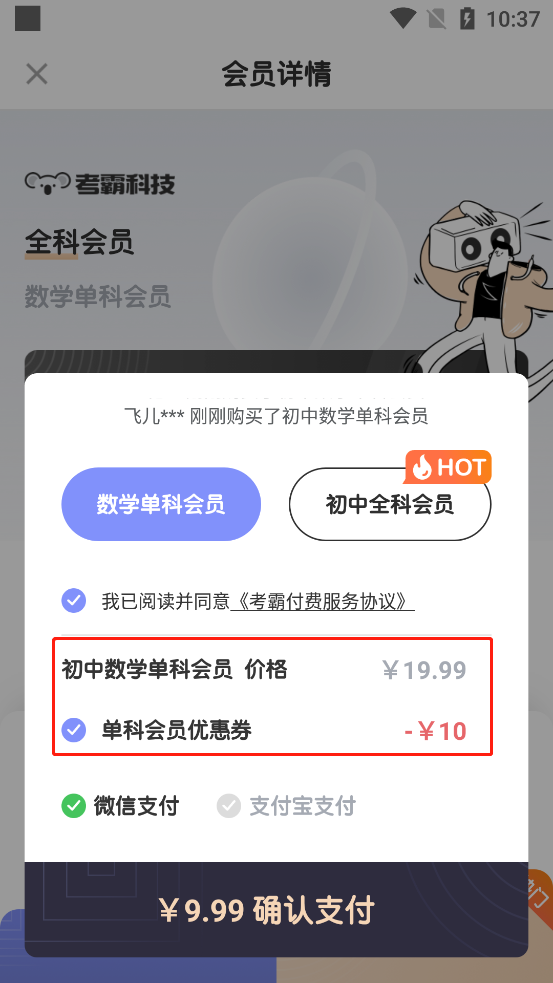 初中数学考霸教育app