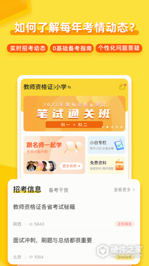 当老师