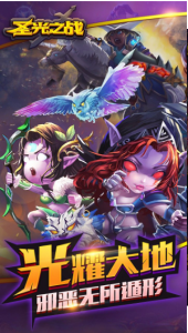 圣光之战（0.1折天天送648内置免费版）
