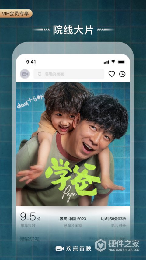 欢喜首映
