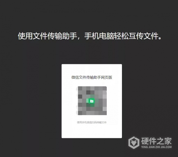通过网页版传输助手传输 iPhone 中的文件