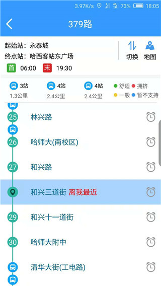 哈尔滨交通出行最新版