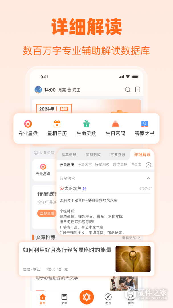 爱星盘
