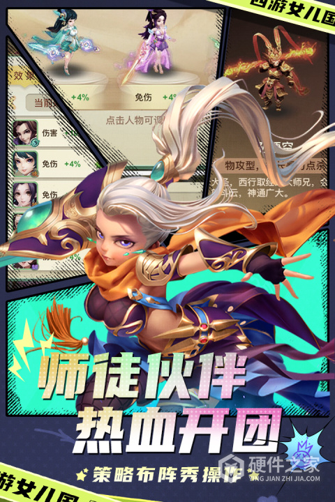 西游女儿国腾讯版
