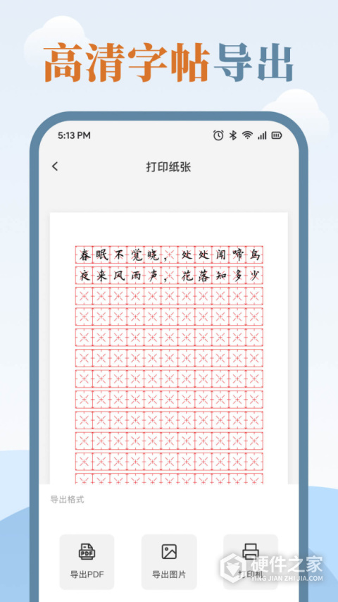 练字临帖大师