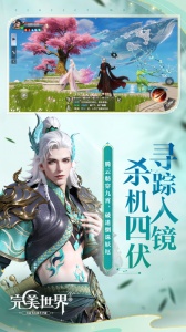 完美世界