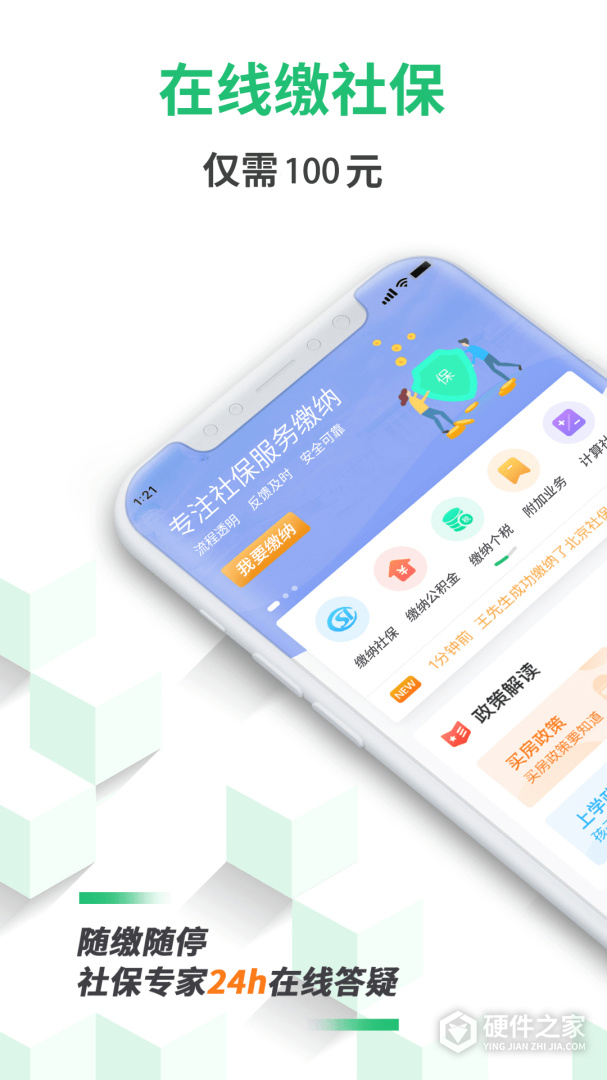 蚂蚁社保