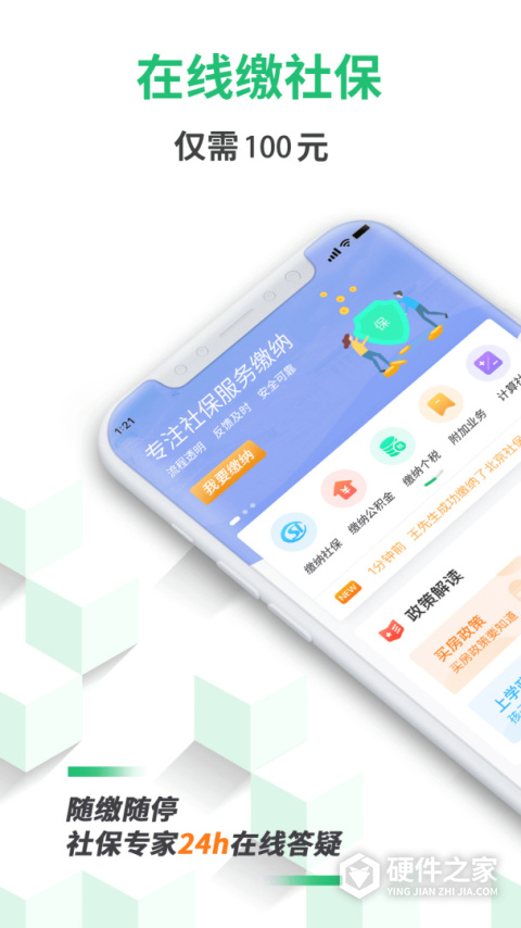 蚂蚁社保官方版