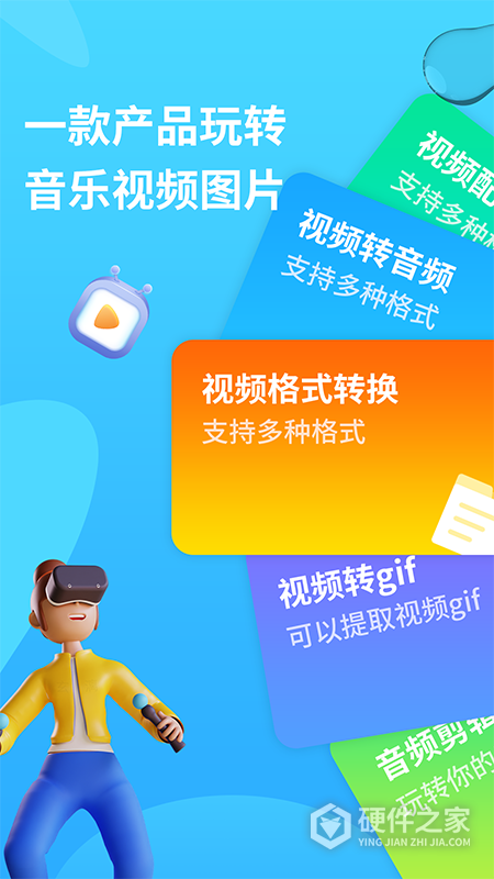格式转换器手机版