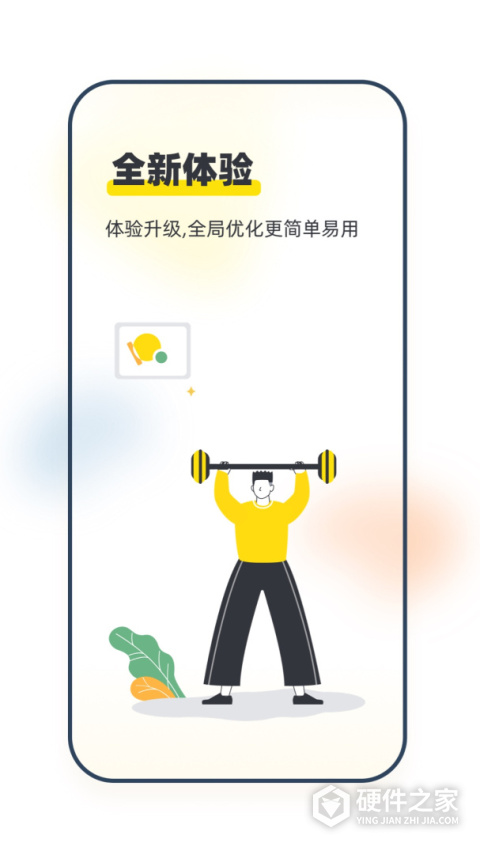 坚蛋运动app