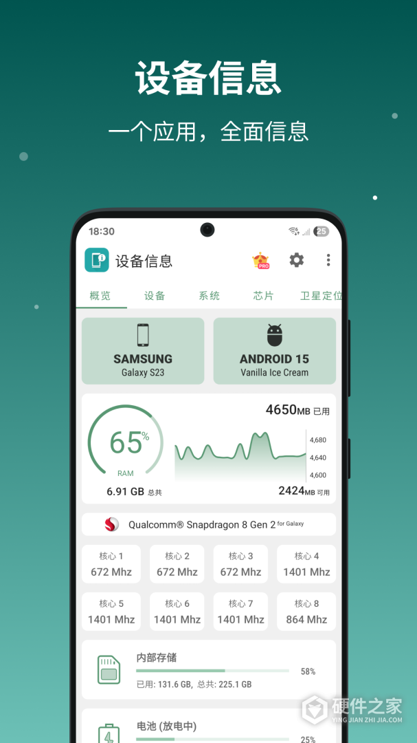 设备信息