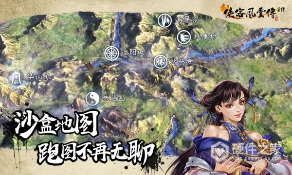 侠客风云传前传
