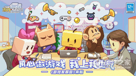 游戏发展国