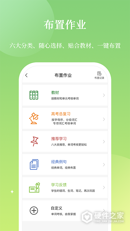 维词教师版App