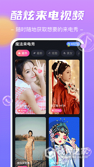 魔法来电秀app