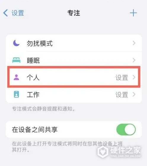 iPhone13 专注模式设置教程